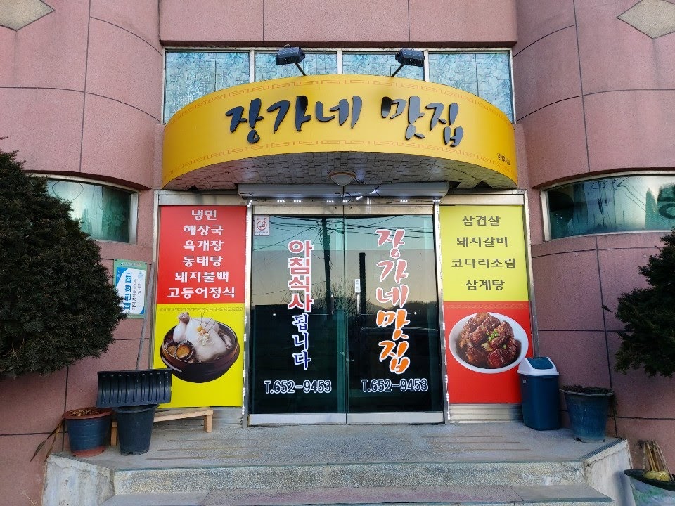 Jangganematjip 6