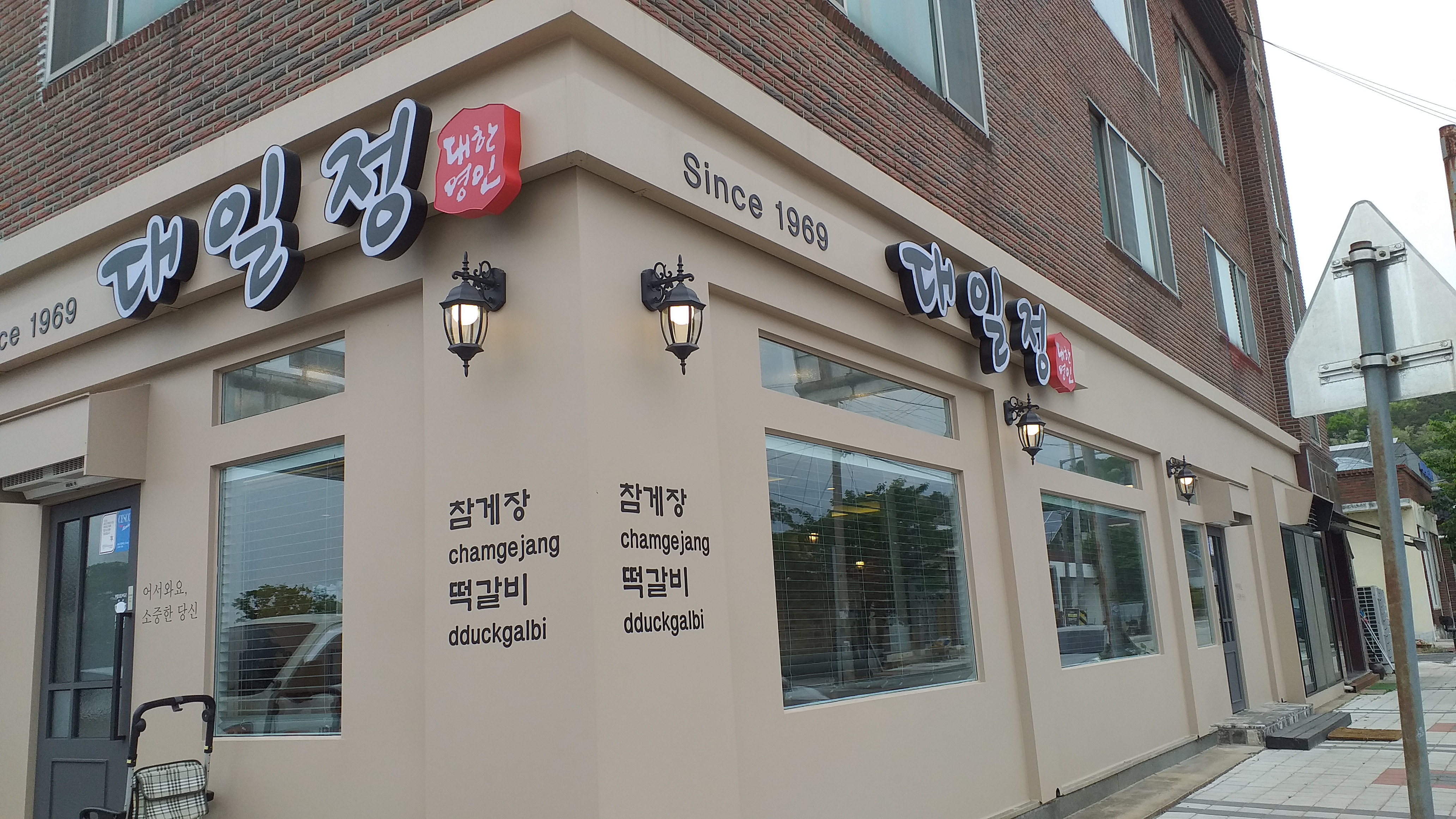대일정 1