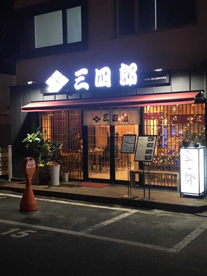 Sansirodaebonggeondeulbawiyeokjeom (산시로대봉건들바위역점) 3