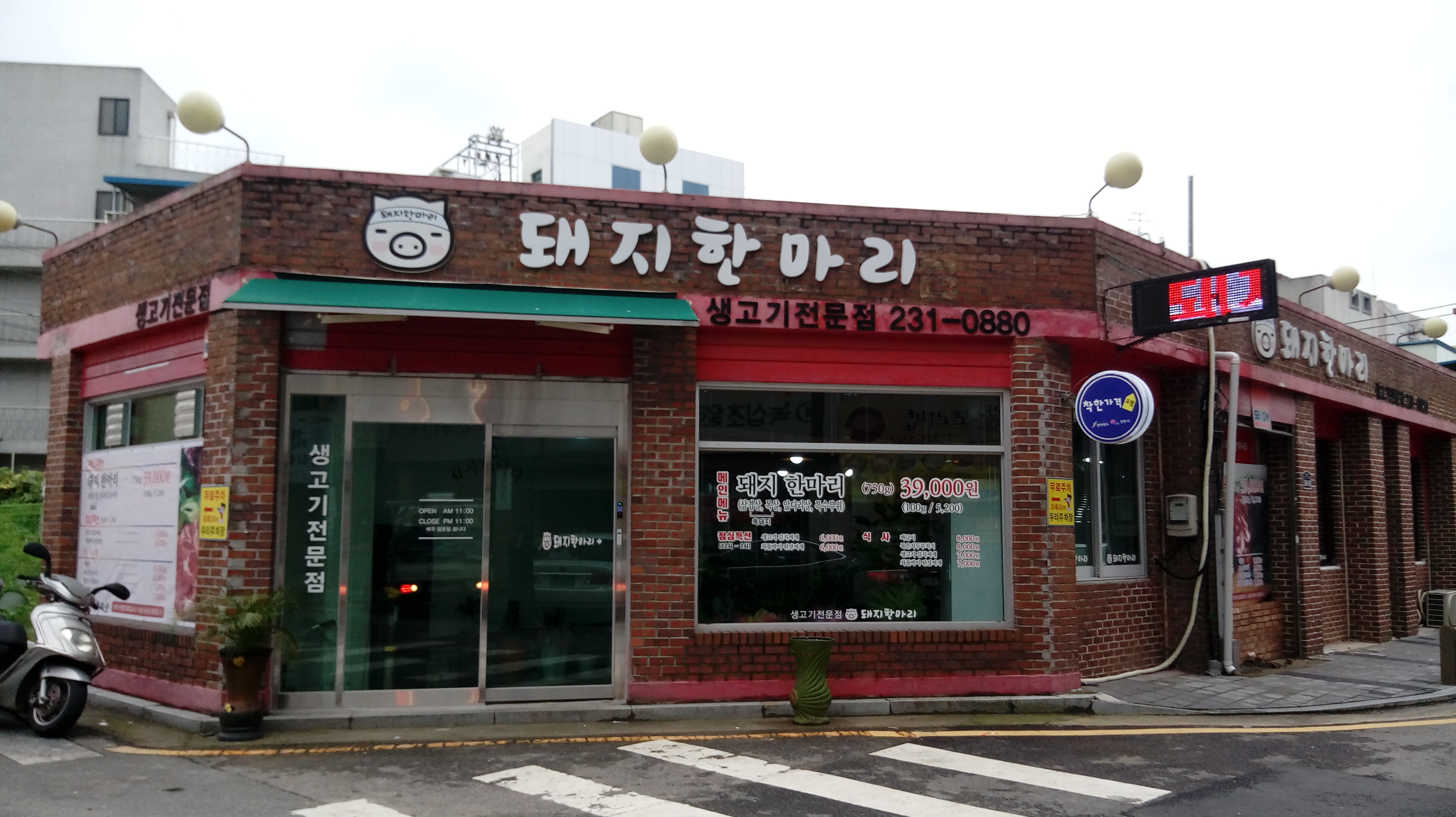 Dwaejihanmari (돼지한마리) 3