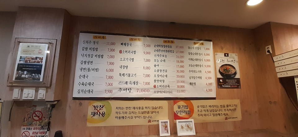 신의주찹쌀순대 구로점 사진 2