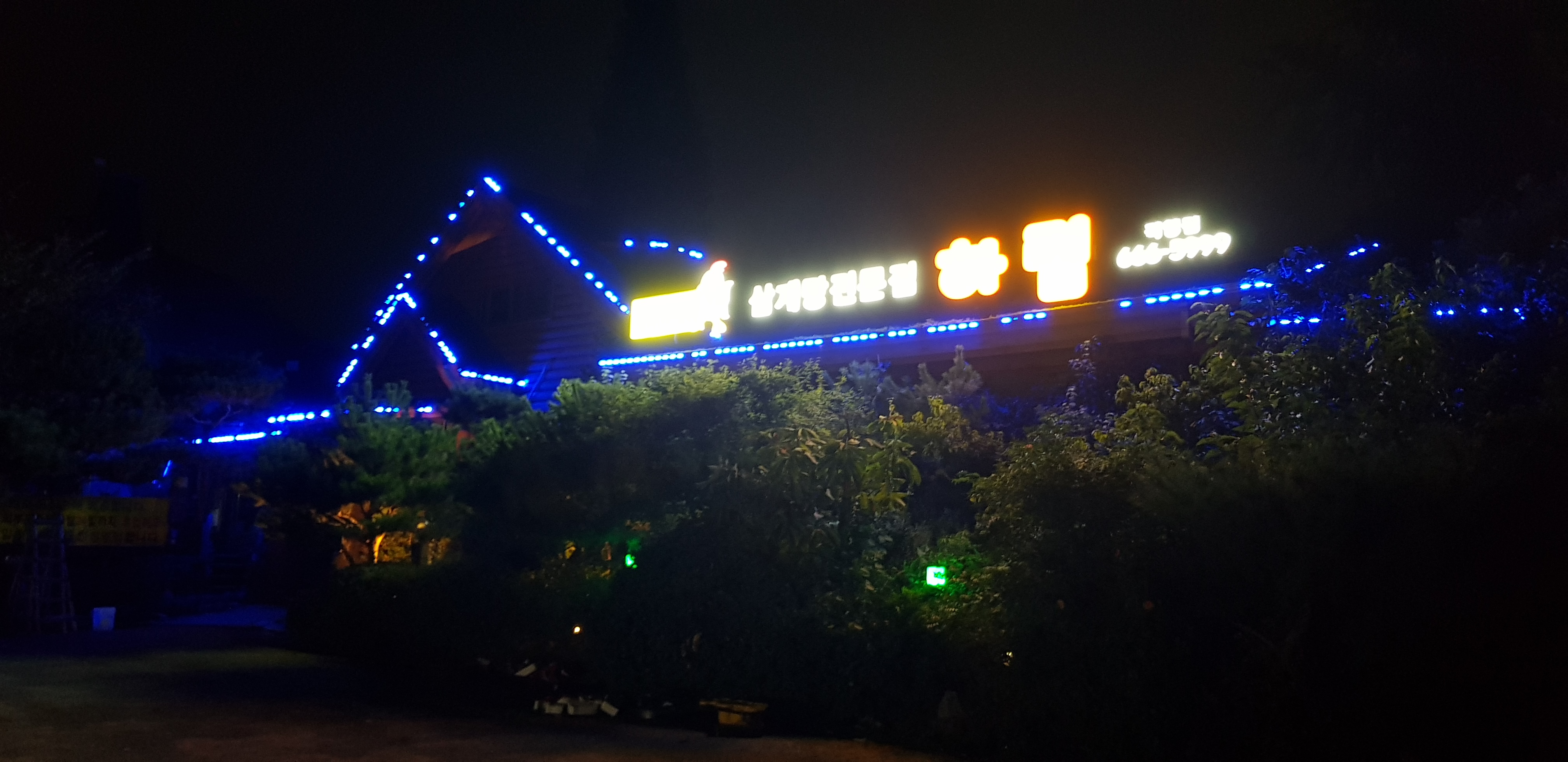 Samgyetangjeonmunjeomharim (삼계탕전문점하림) 3