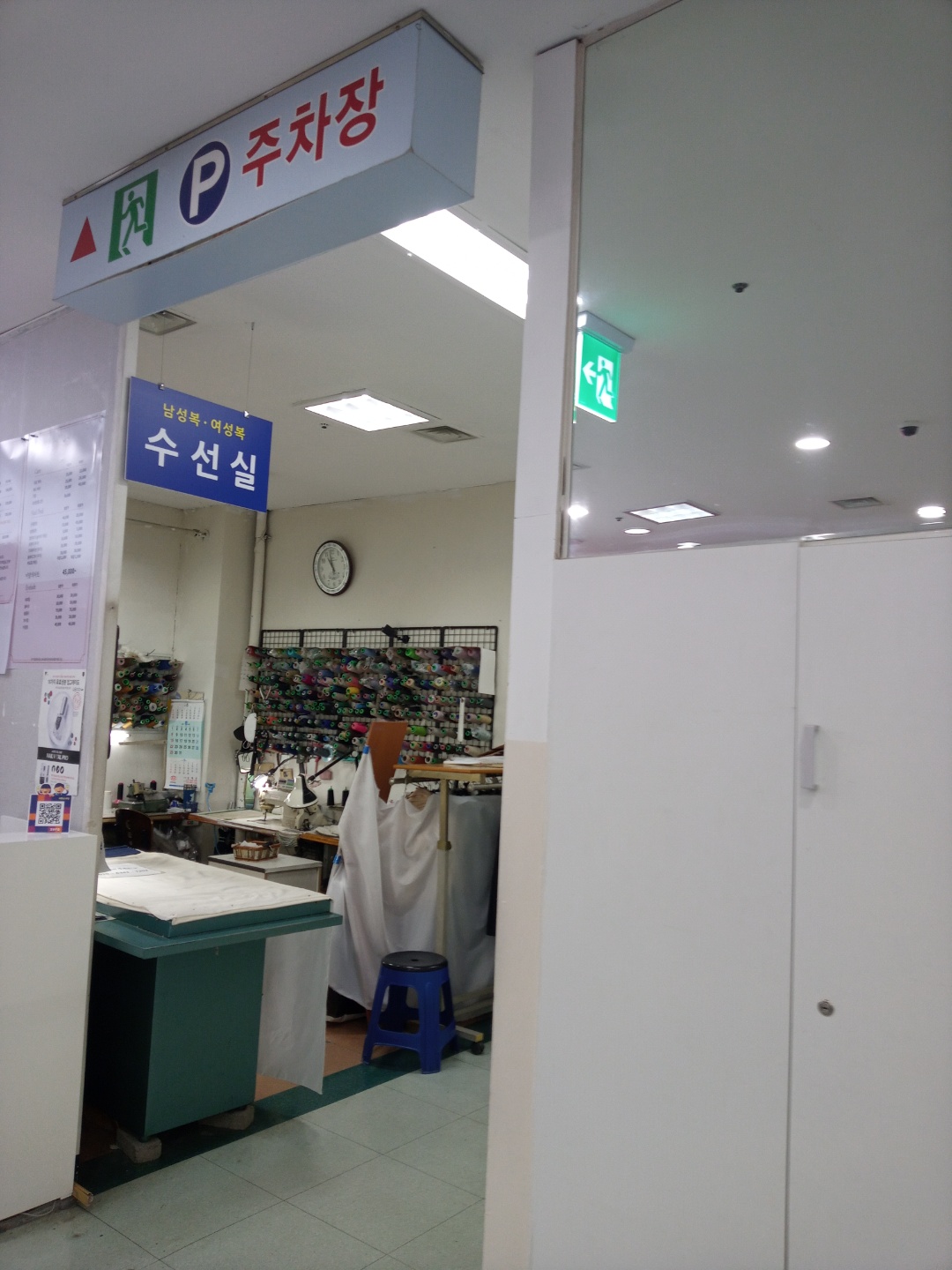 제일수선 매장 사진