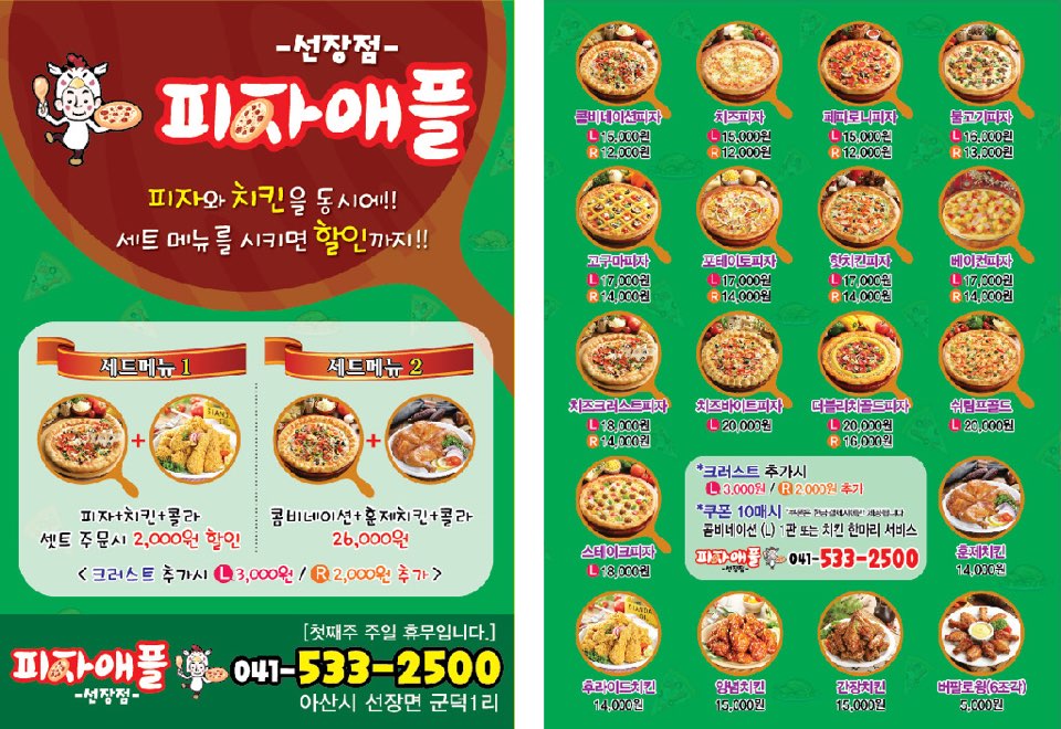 Pijaaepeul (피자애플) 1