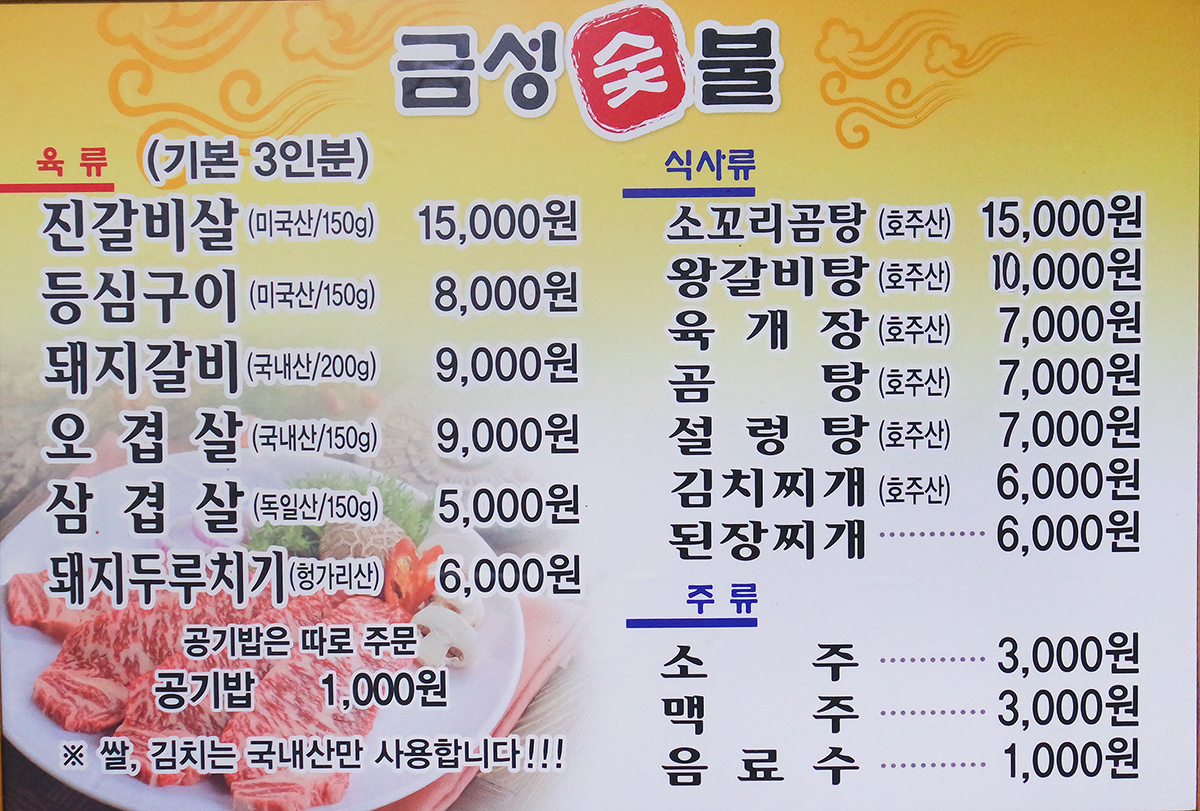 Geumseongsutbulgalbi 4