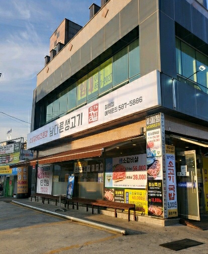Namdareunsaenggogi 1