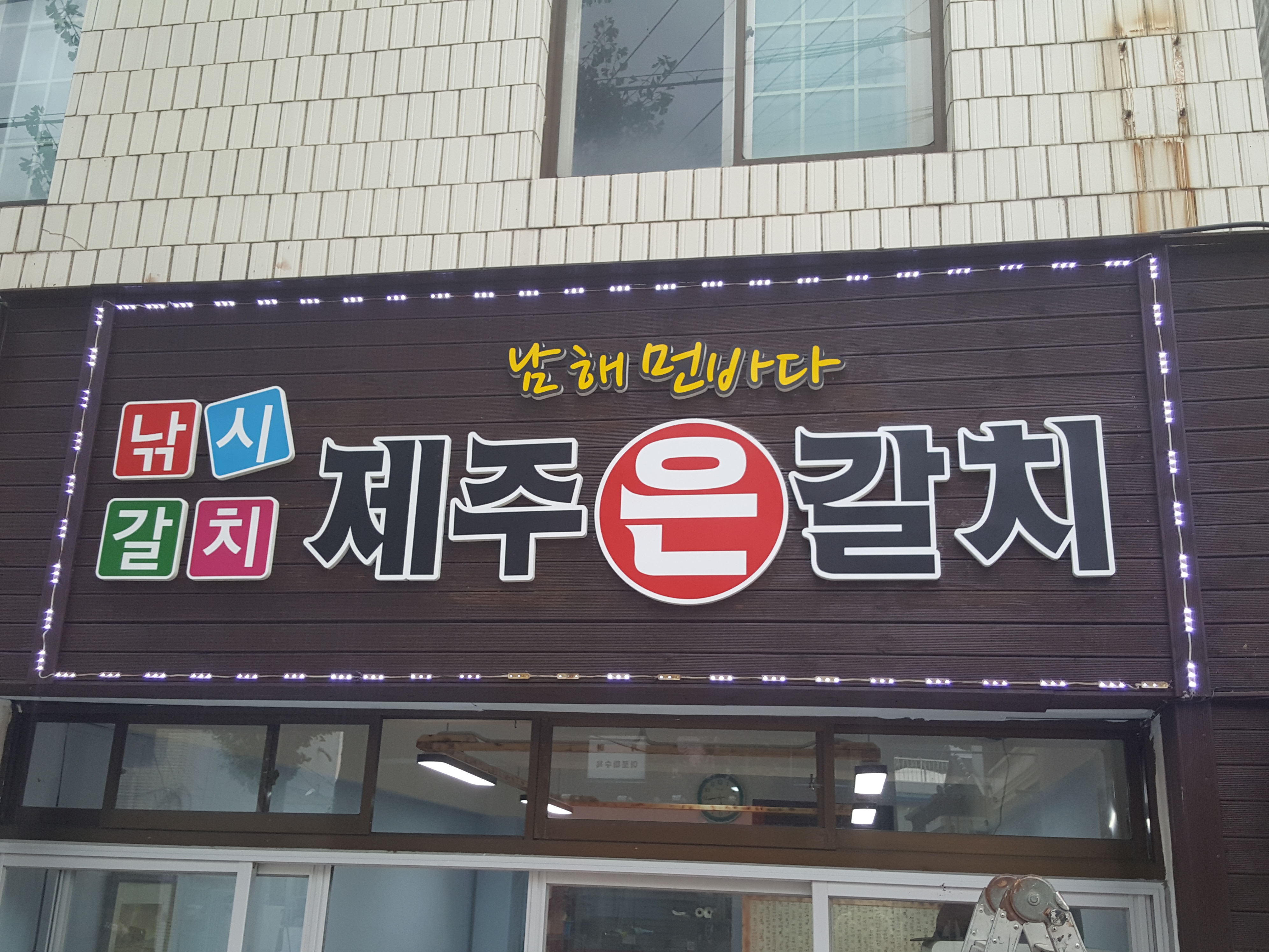 제주은갈치 1