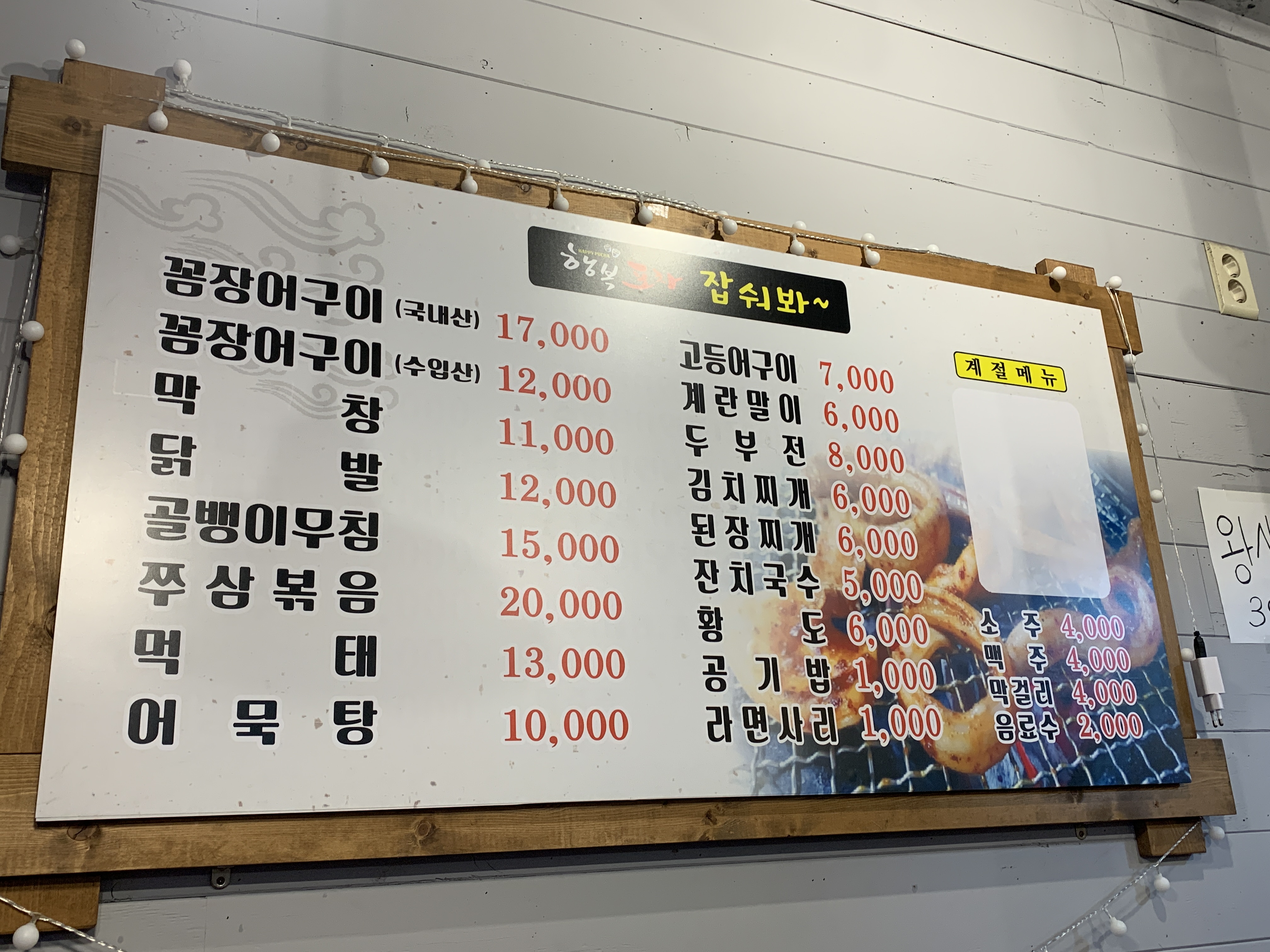 행복포차 사진 3