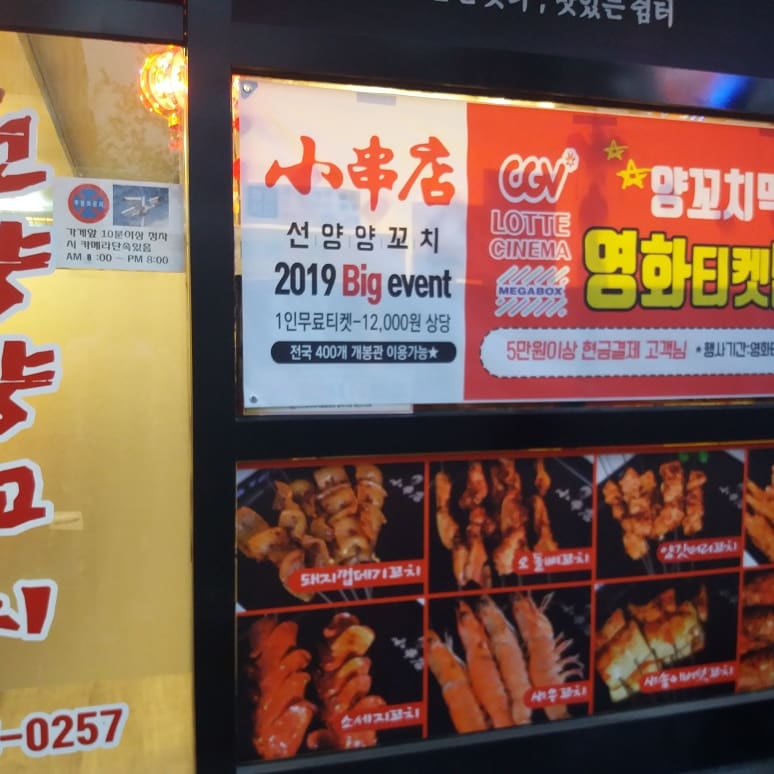 선양양꼬치 3