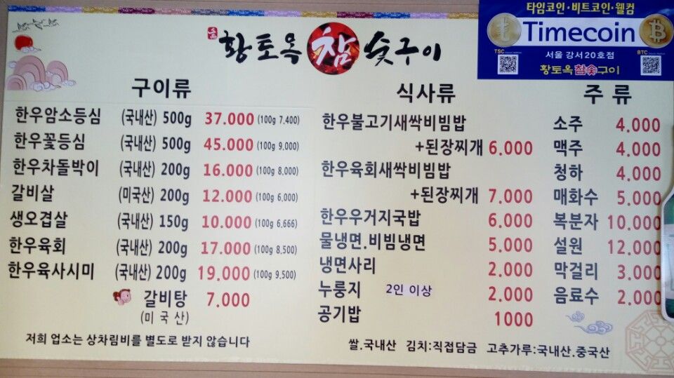 황토옥참숯구이 사진 3