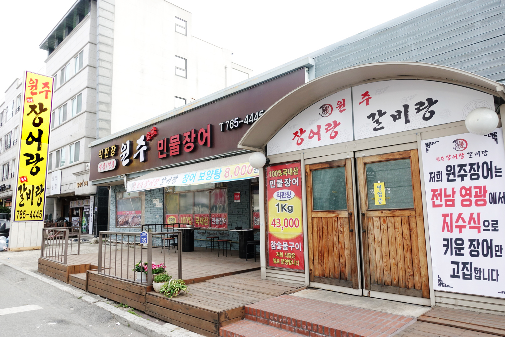 Wonjujangeoranggalbirang (원주장어랑갈비랑) 3