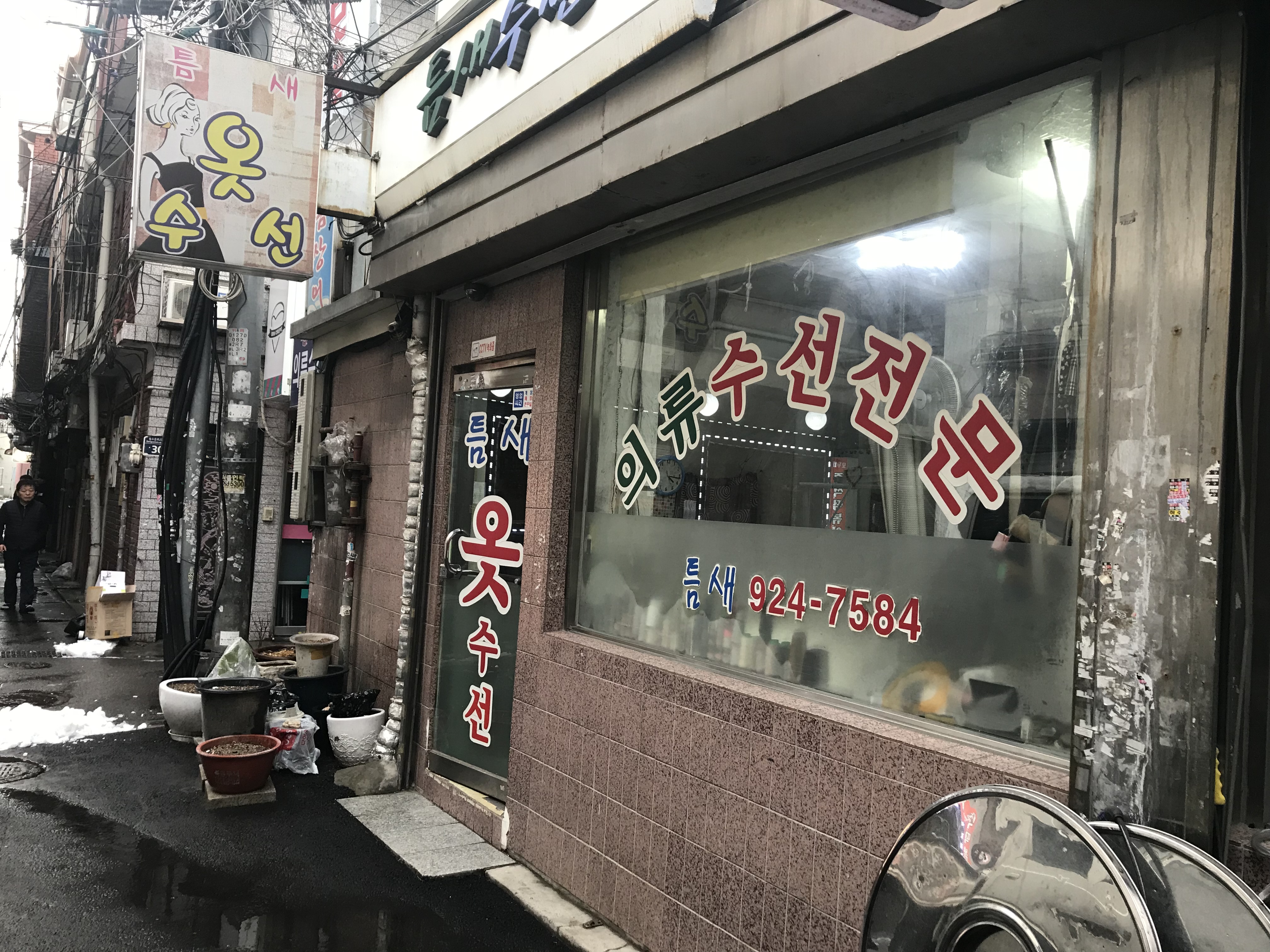 틈새옷수선 매장 사진
