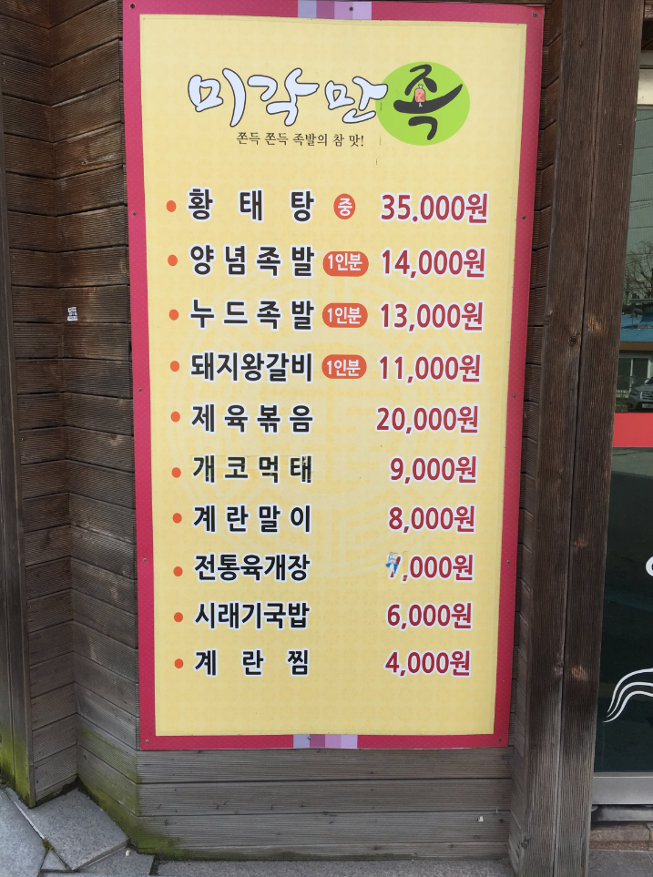 Migakmanjok (미각만족) 1