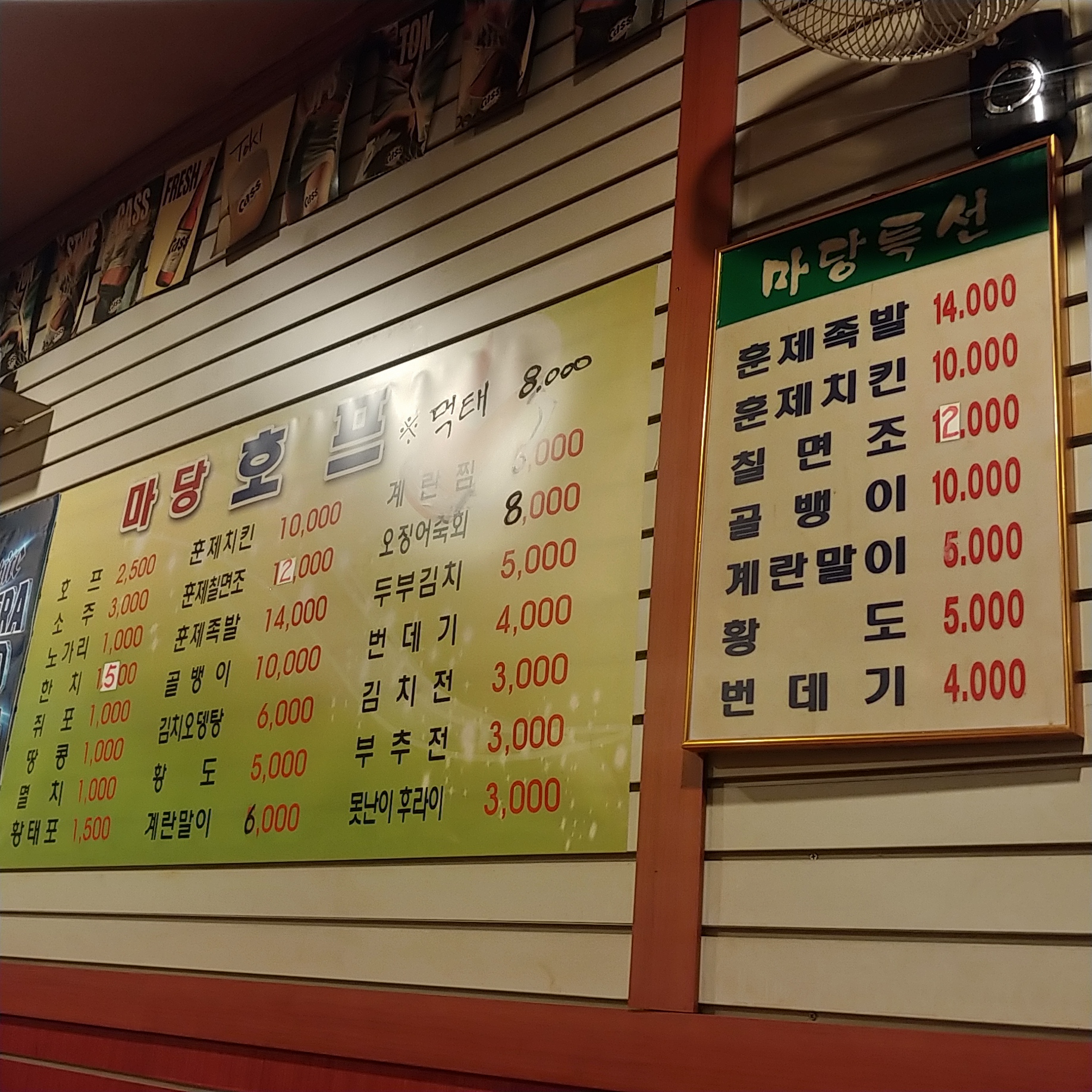 마당호프 사진 3