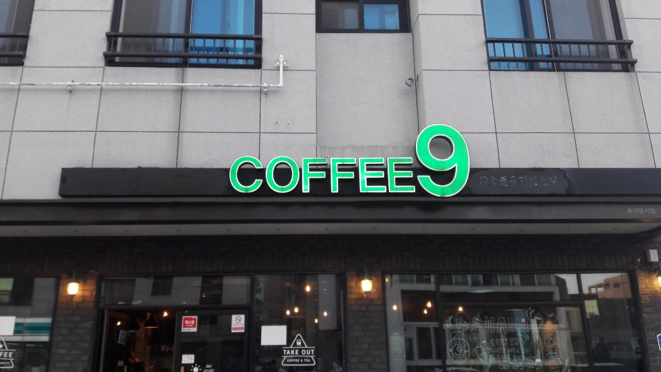 9커피