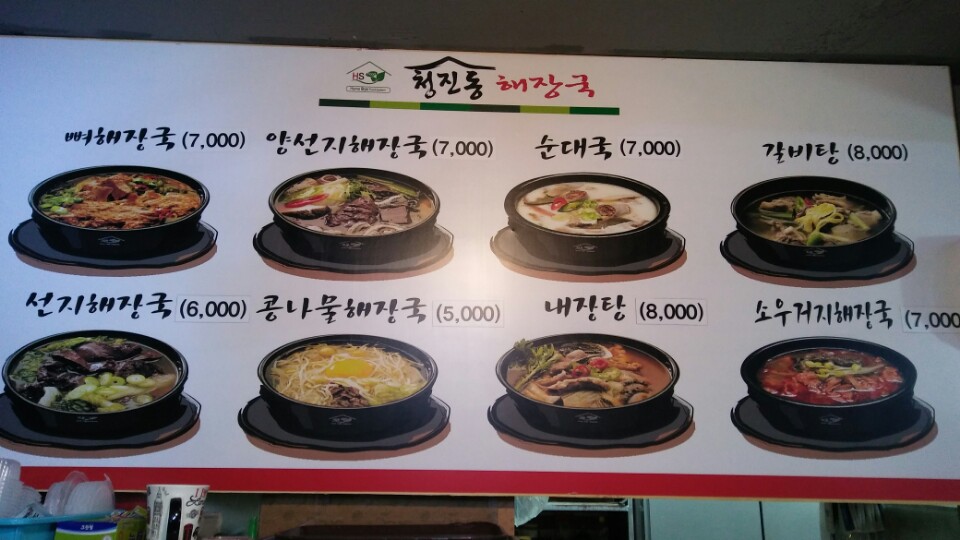 Cheongjindonghaejangguk 5