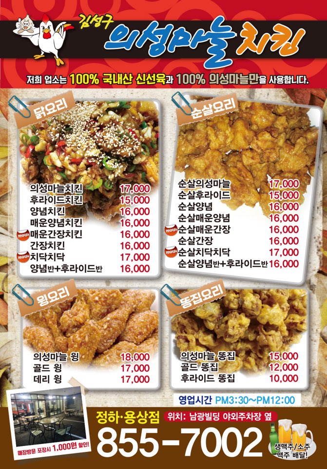 Gimseongguuiseongmaneulchikin (김성구의성마늘치킨) 2