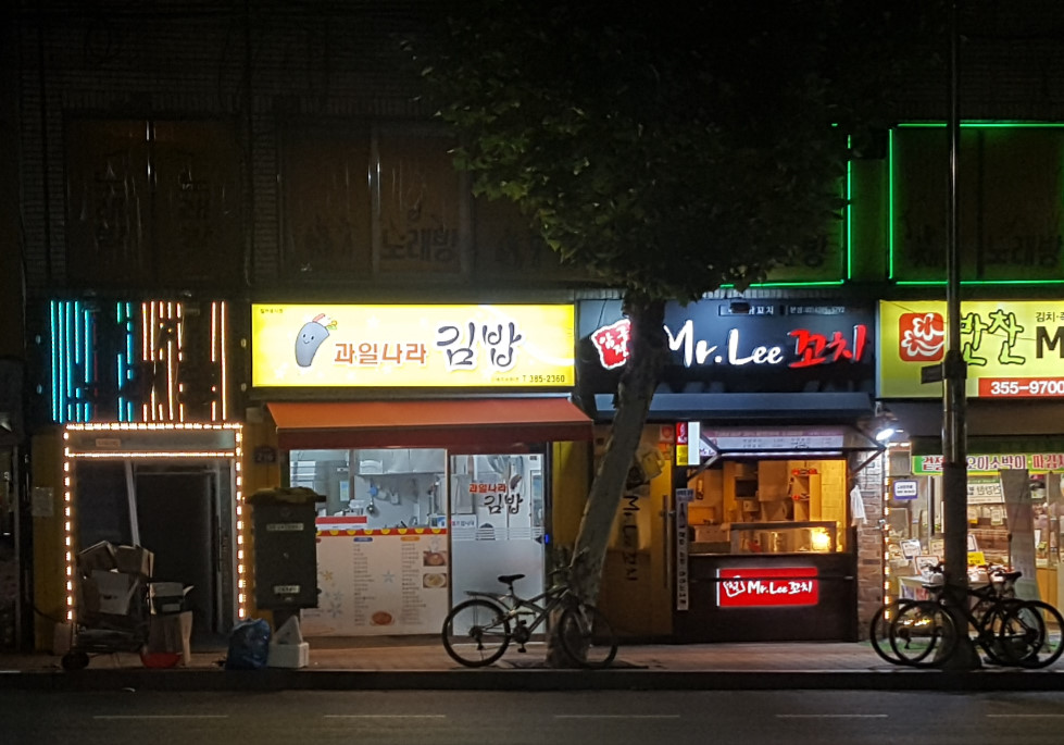 Gwaillaragimbap (과일나라김밥) 1