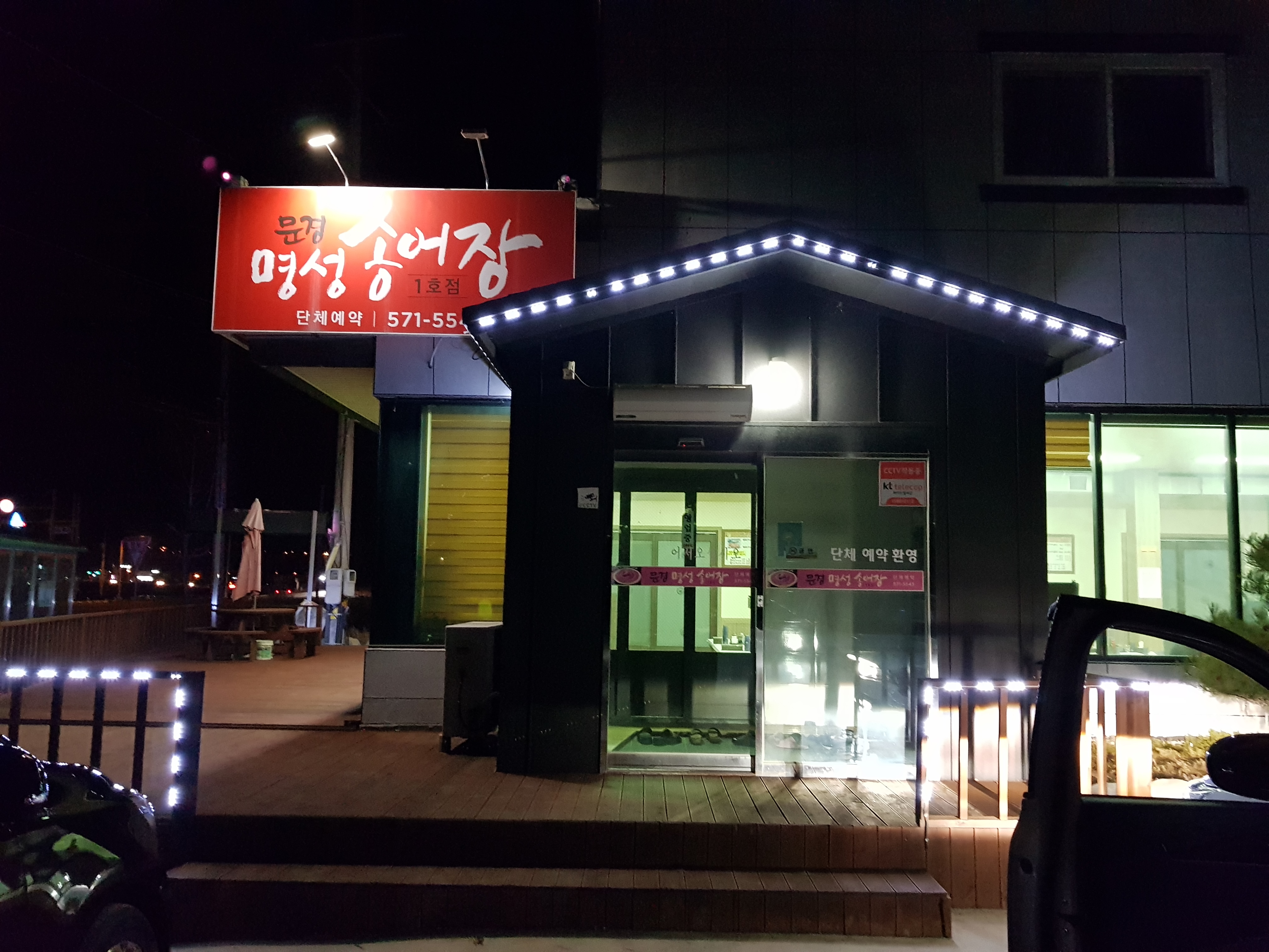 Myeongseongsongeojang 6