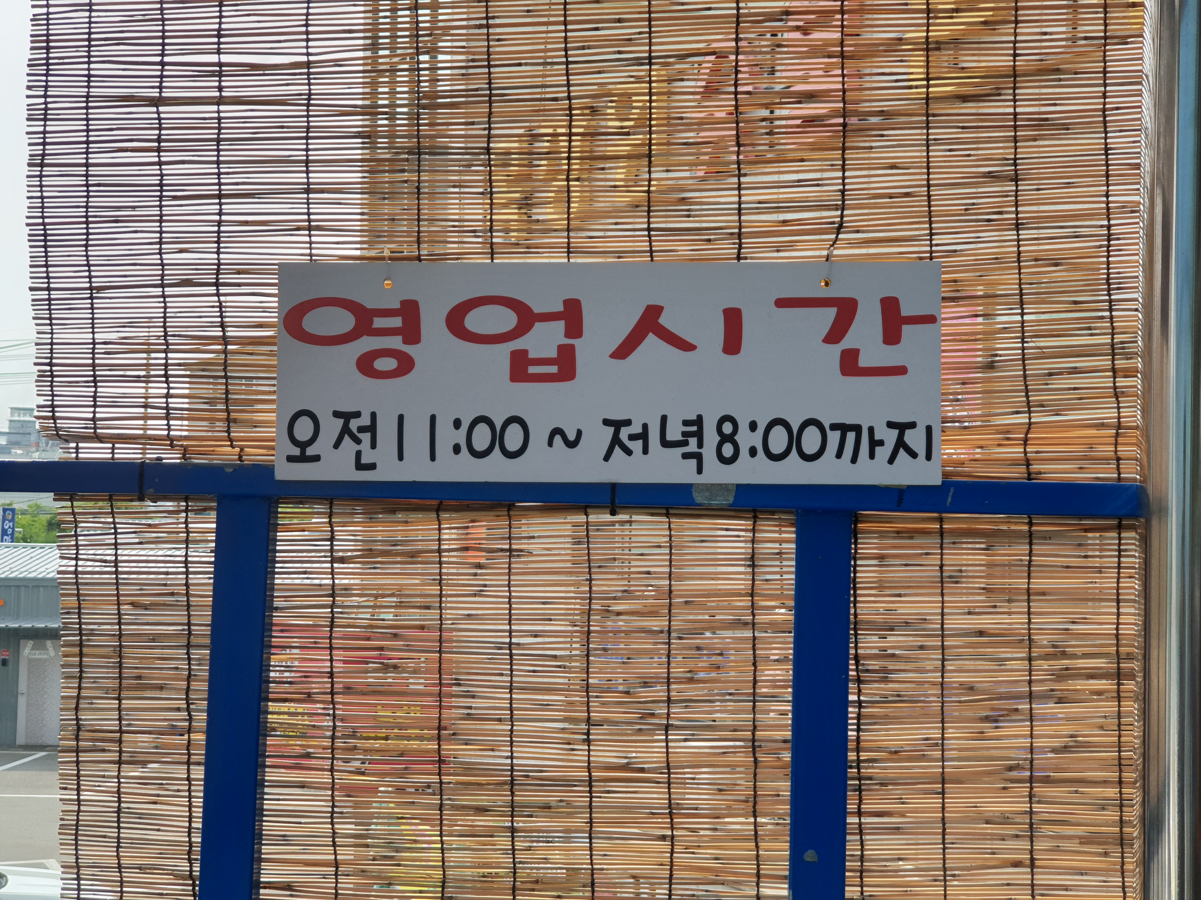 황포냉면사천점 1