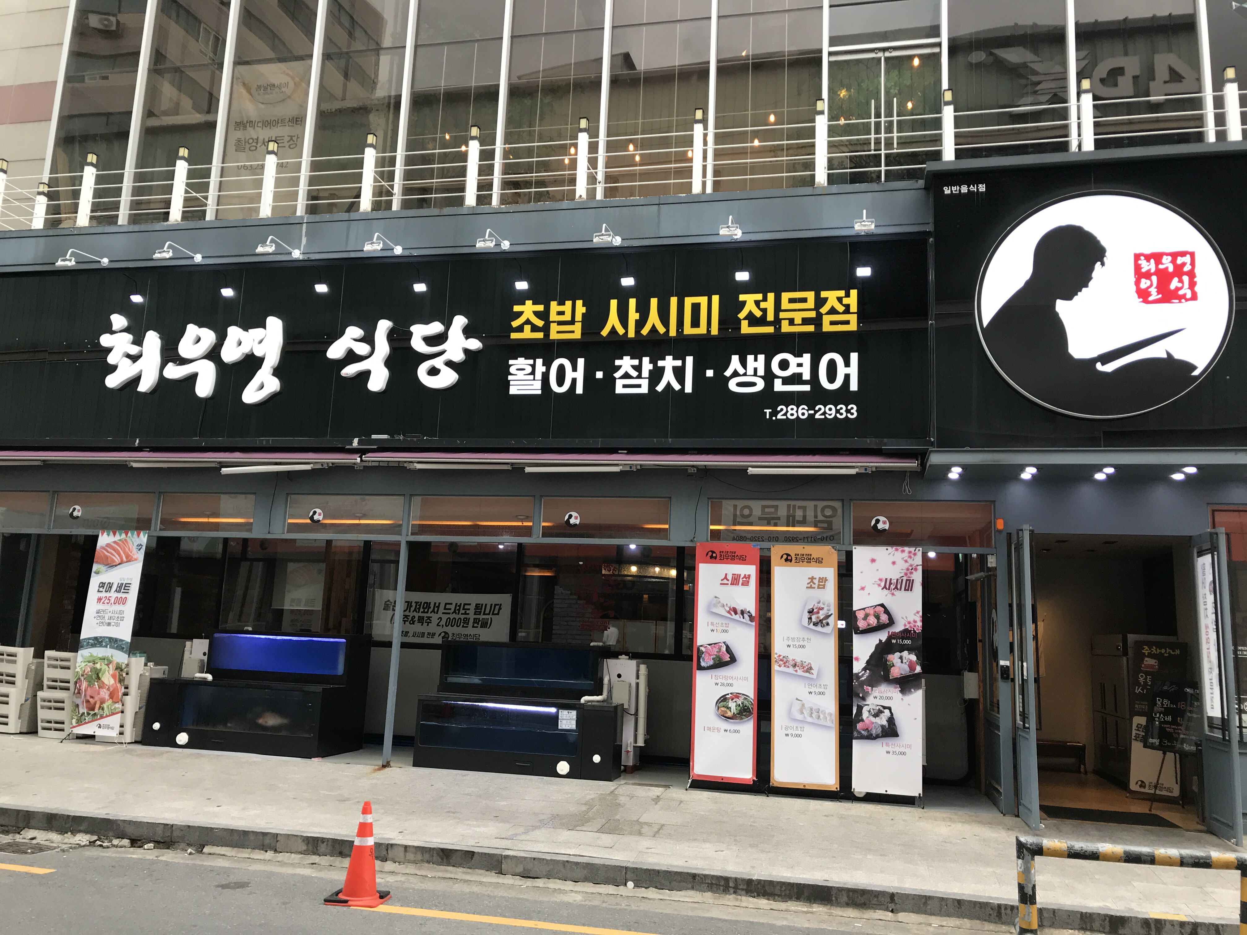 최우영식당 1