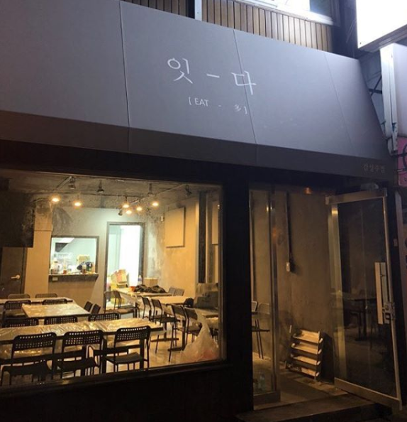 잇다 사진 8