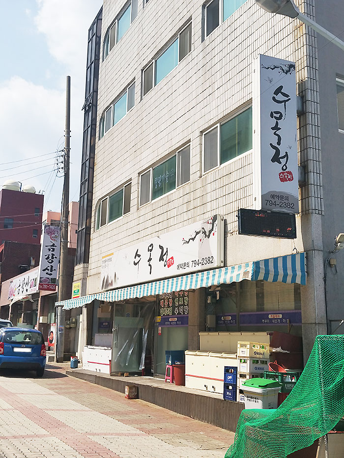 수목정 1