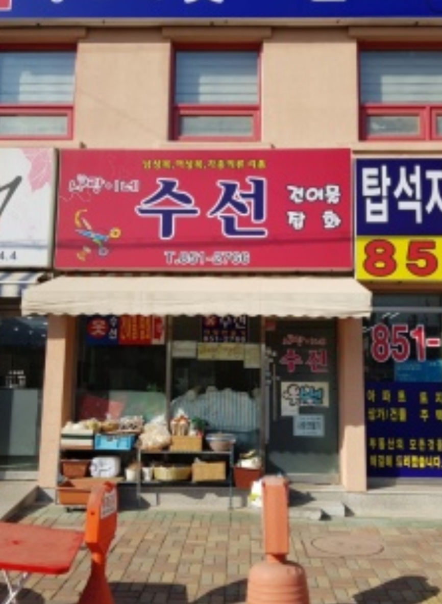 사랑이네옷수선집 매장 사진