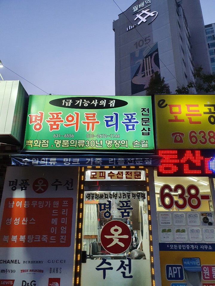 명품의류리폼전문샵 매장 사진