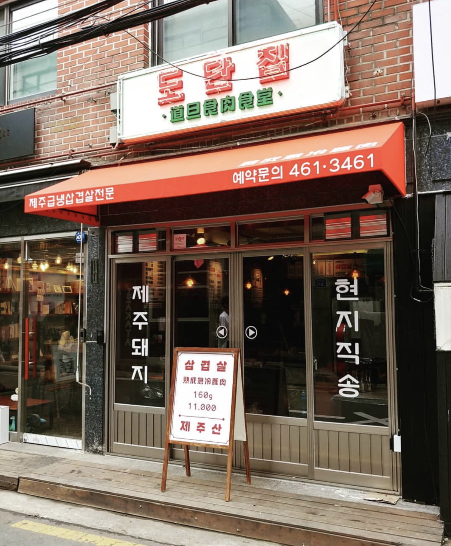 도단집 사진 6