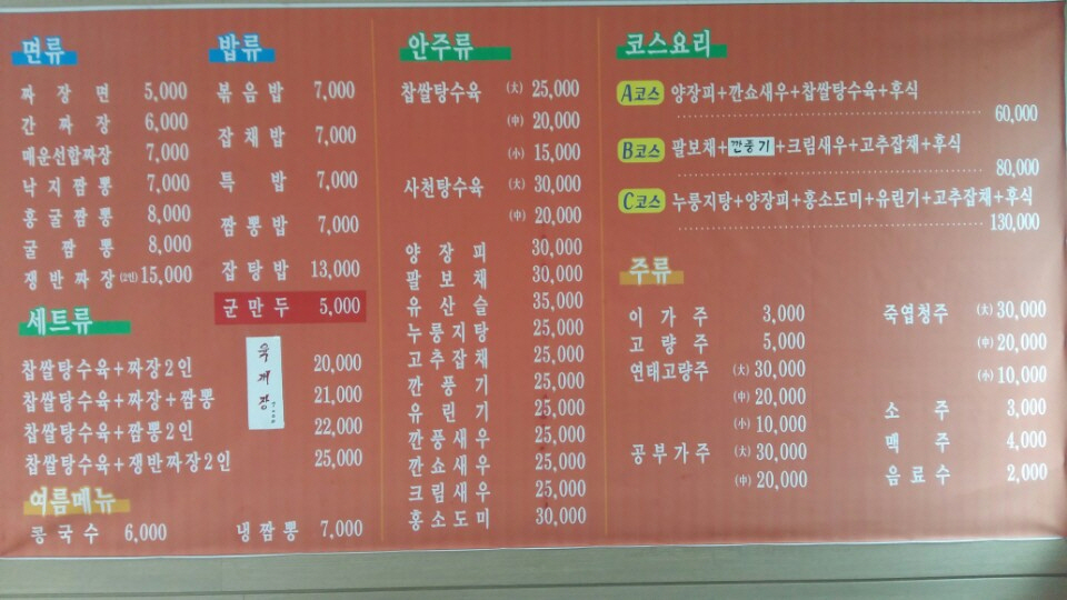 북경대반점 1