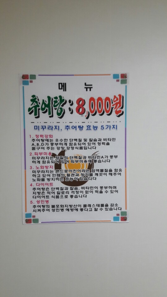 Nakdonggamasotchueotang (낙동가마솥추어탕) 1