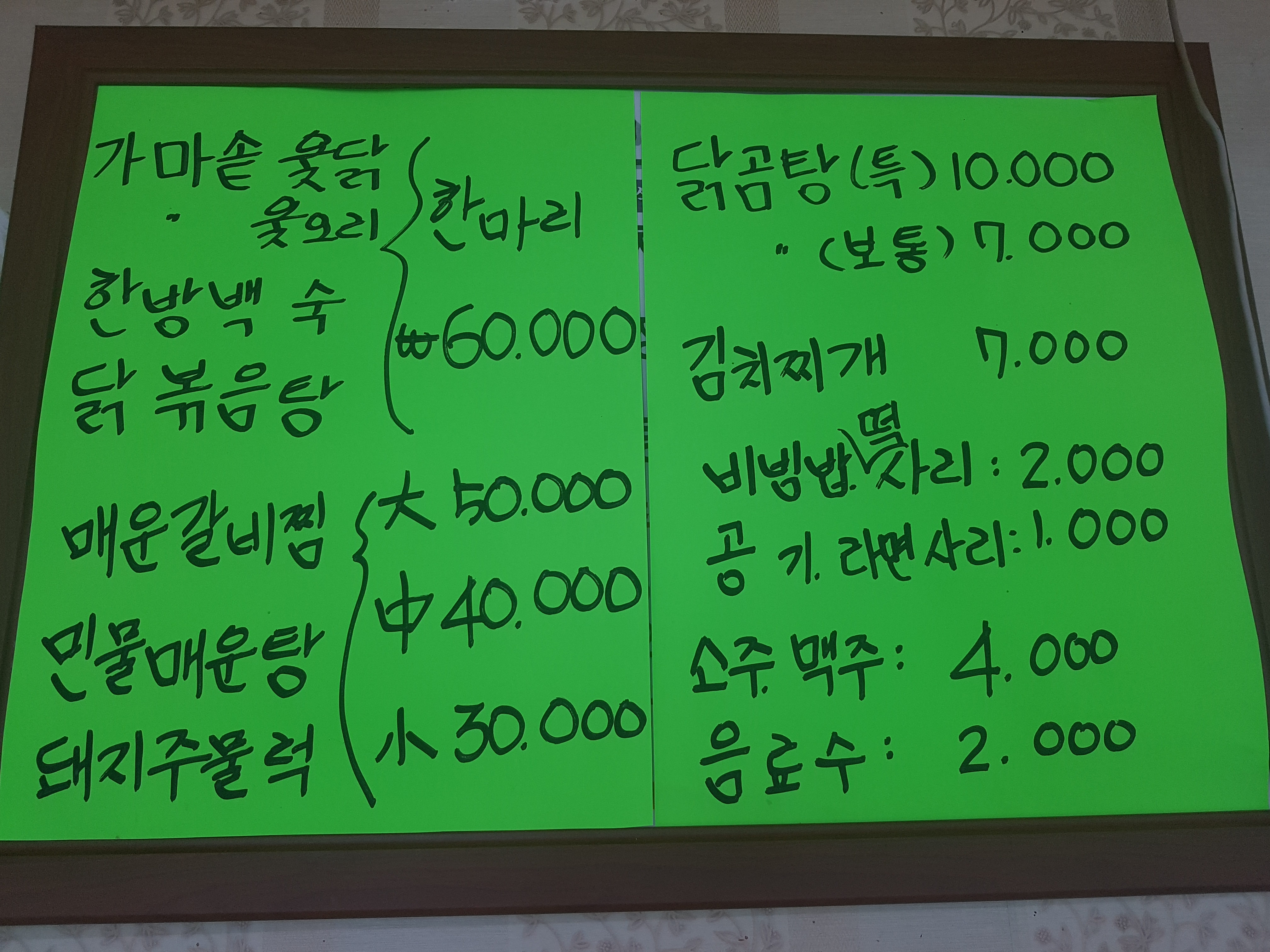 Naejangsanminsokgadeun (내장산민속가든) 1