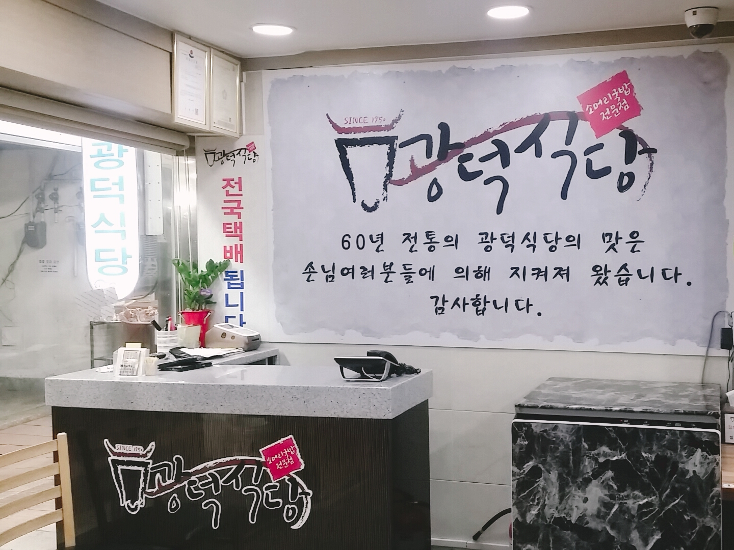 Gwangdeoksikdangjungangsijangjeom 6