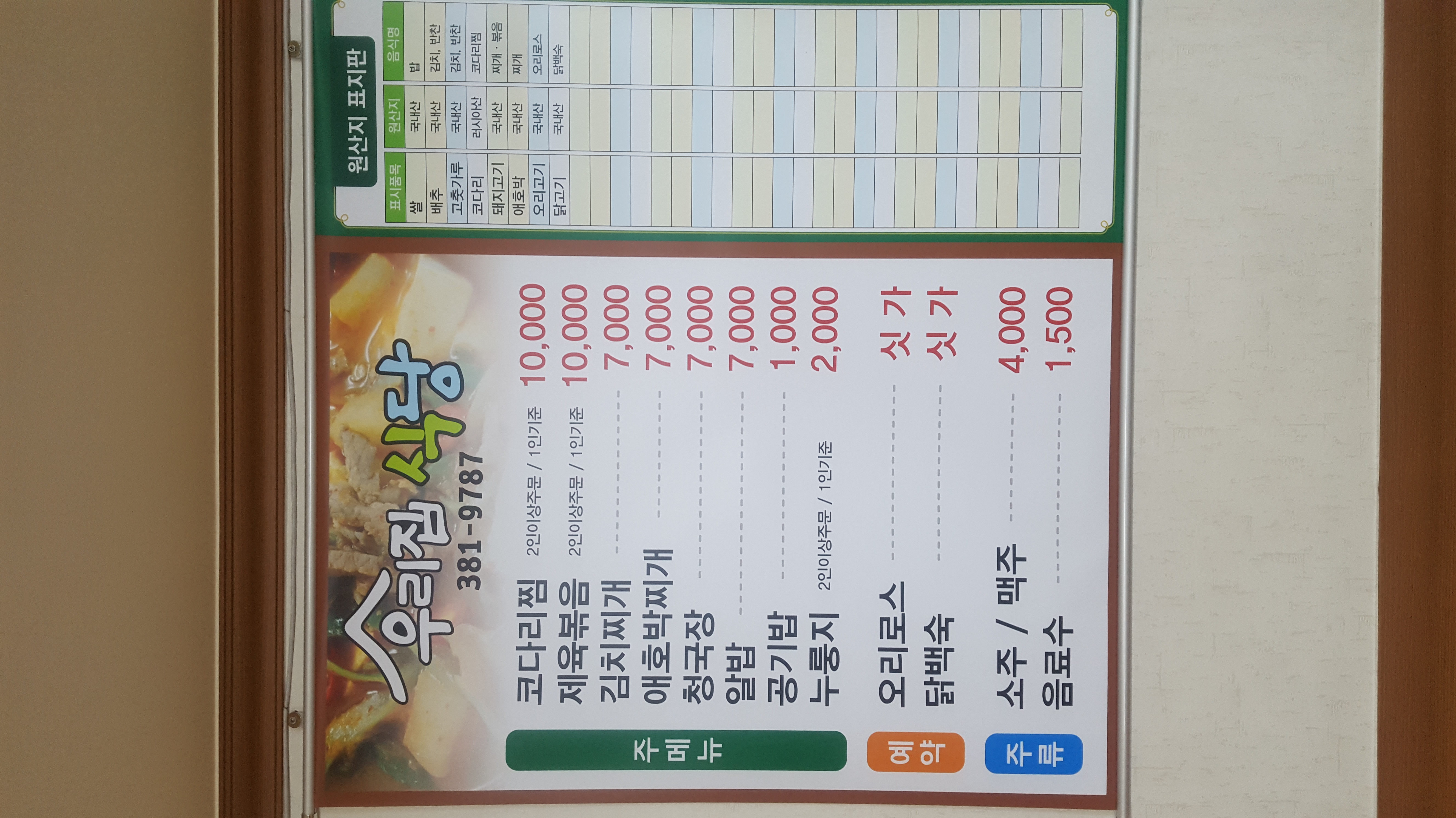 우리집식당 2