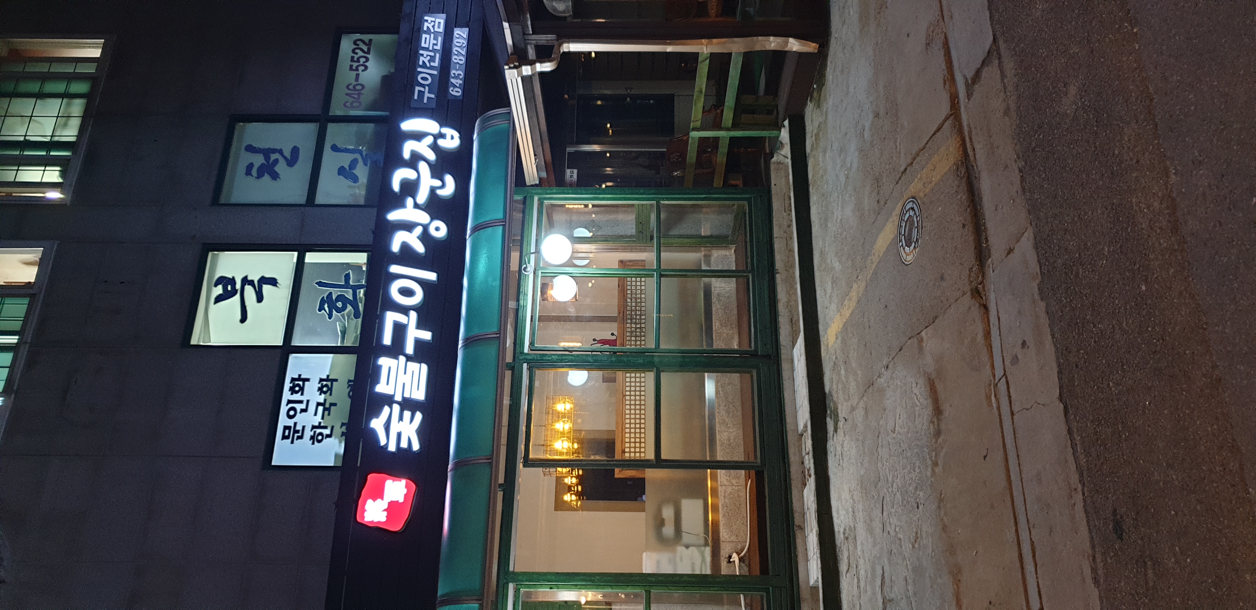 Janggunjip (장군집) 1