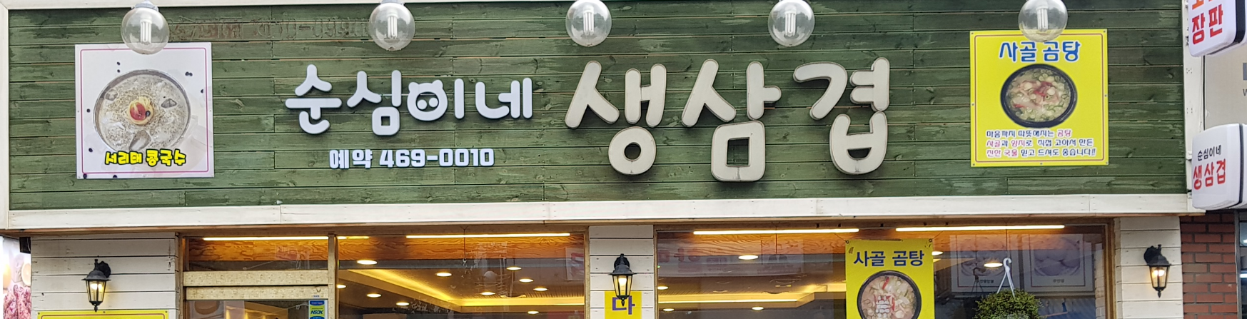 순심이네생삼겹 성수점 사진 8