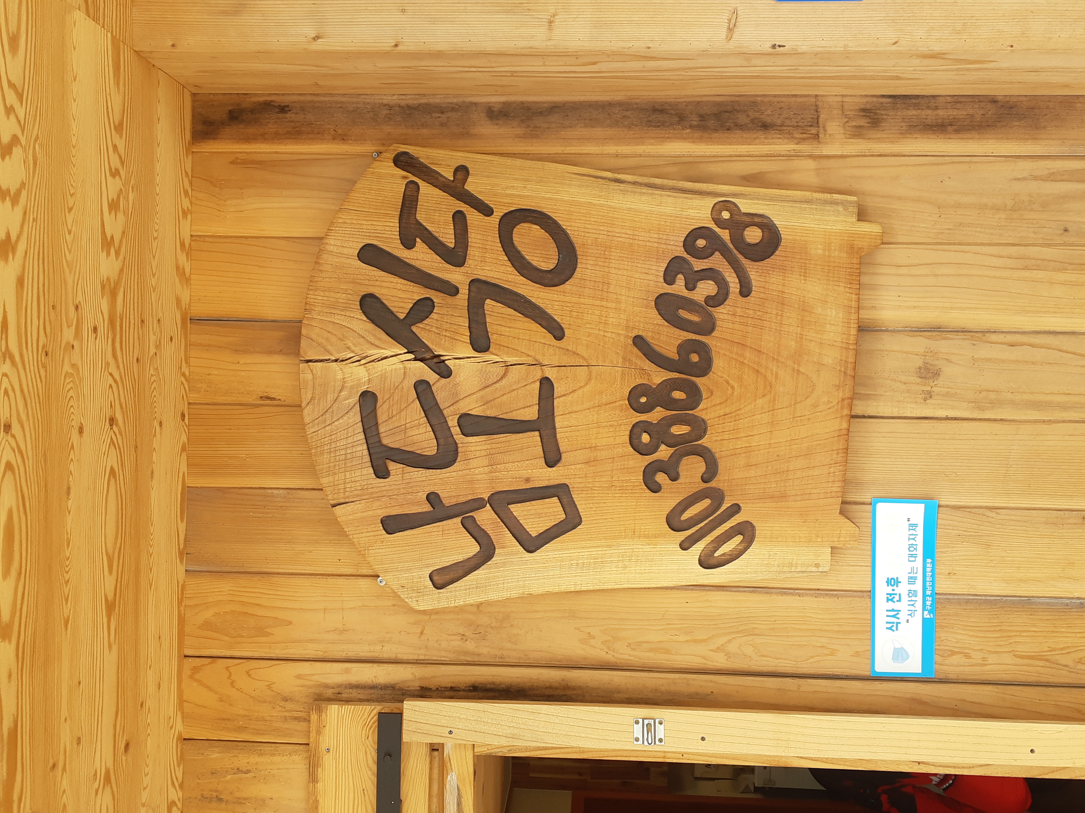 Namdosikdang (남도식당) 3