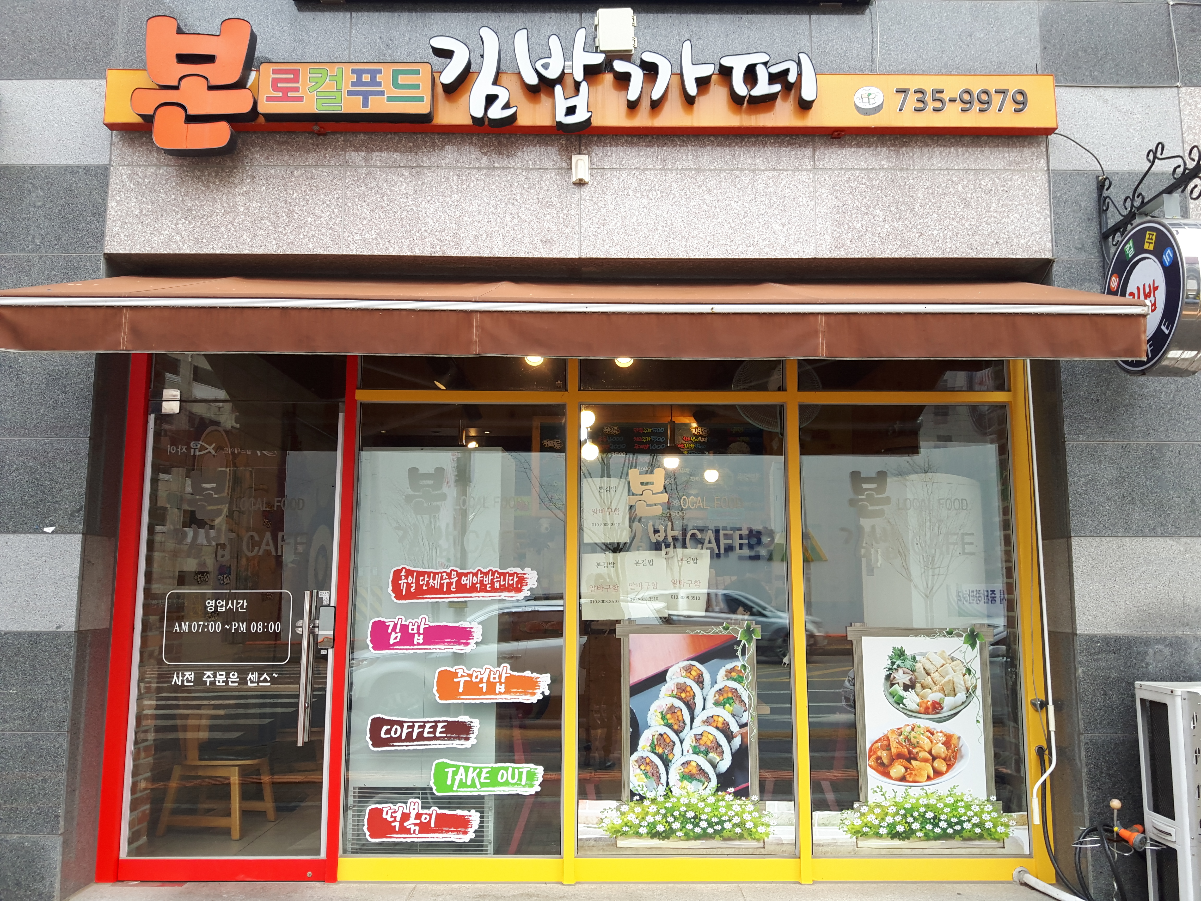 Bongimbapkape (본김밥카페) 2
