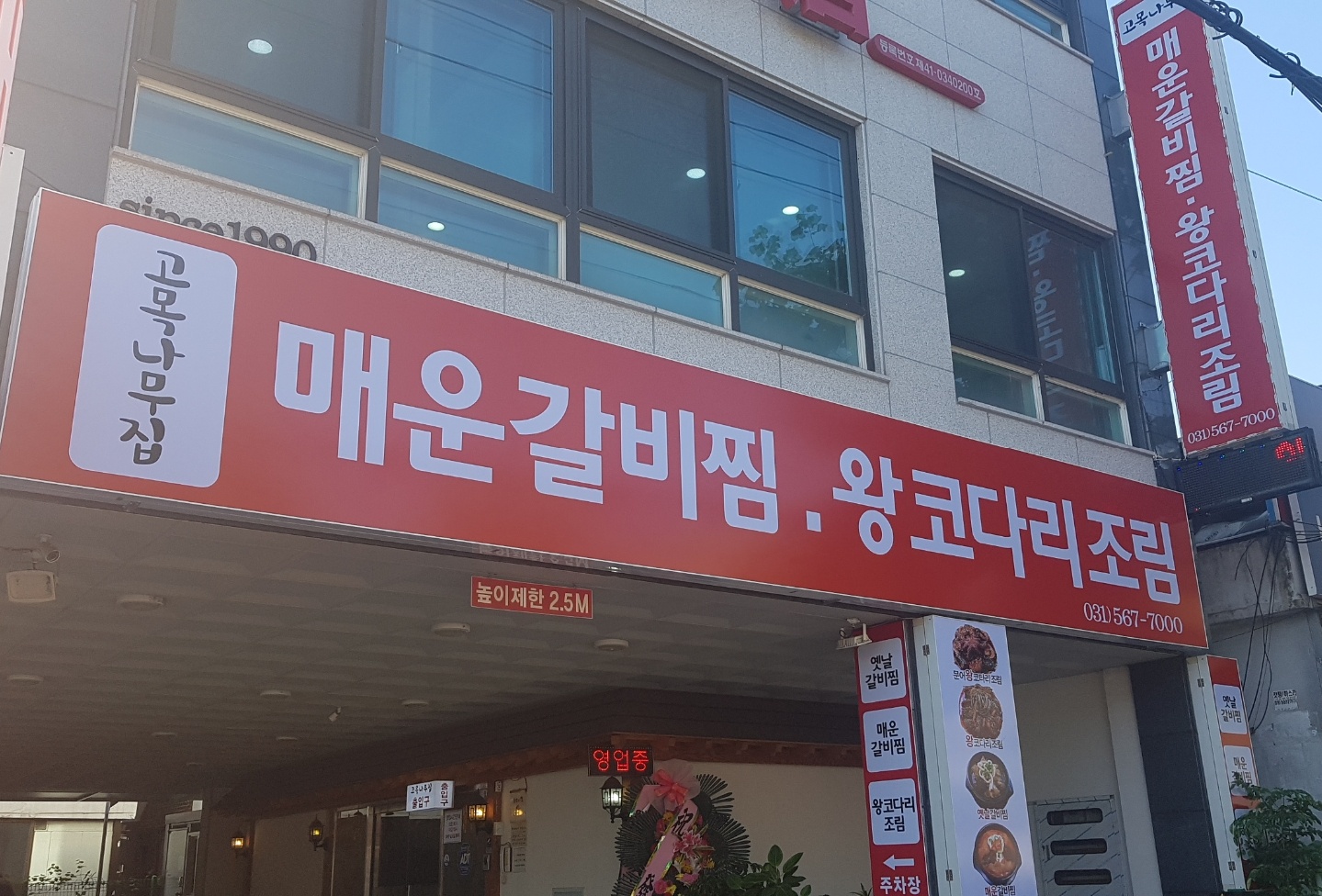 Gomoknamujip (고목나무집) 2
