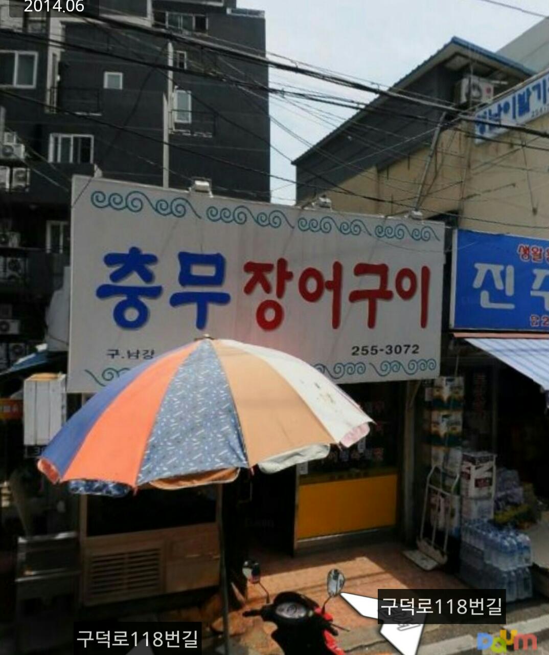 Chungmujangeogui 4
