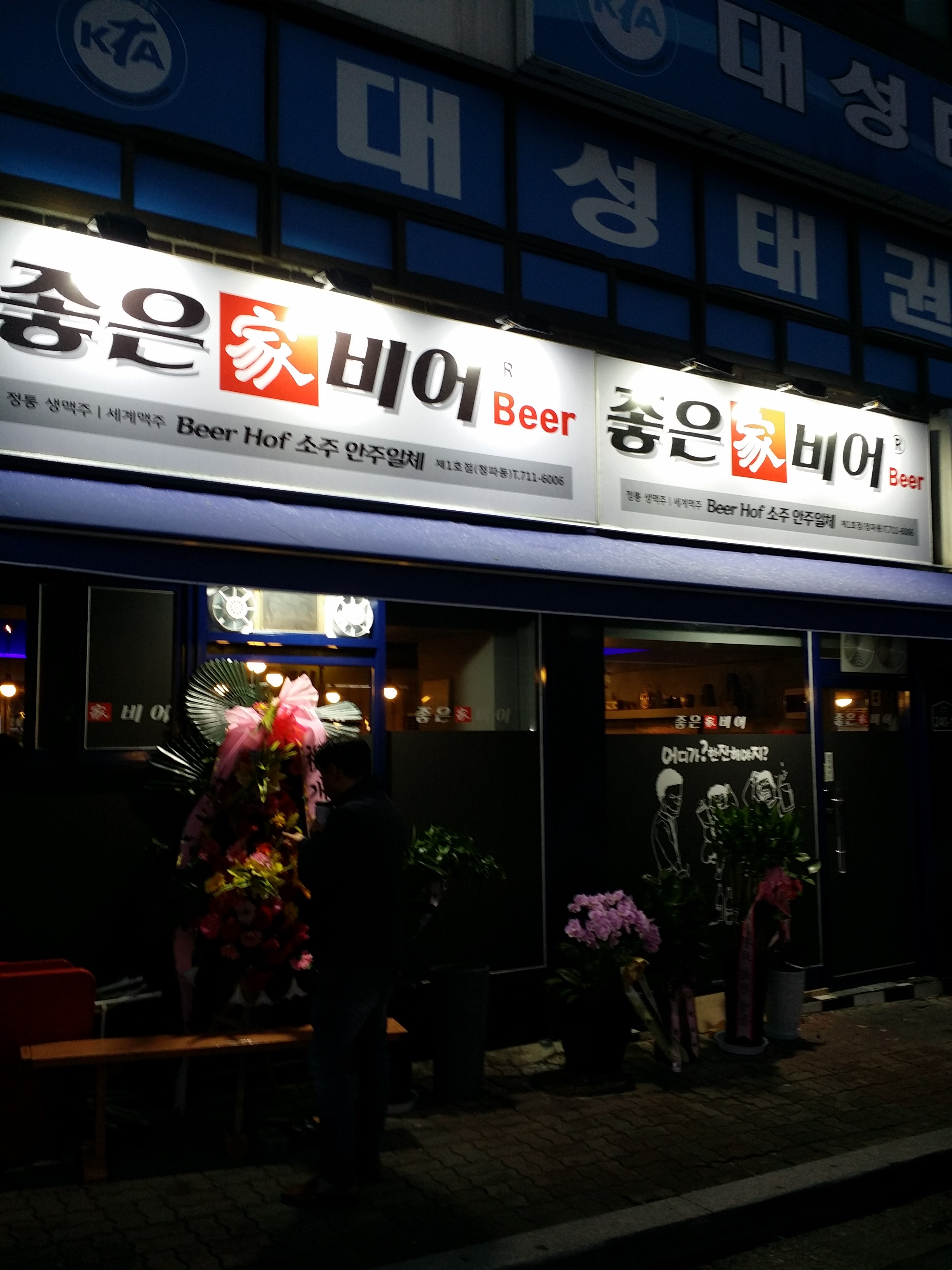좋은가비어 사진 2