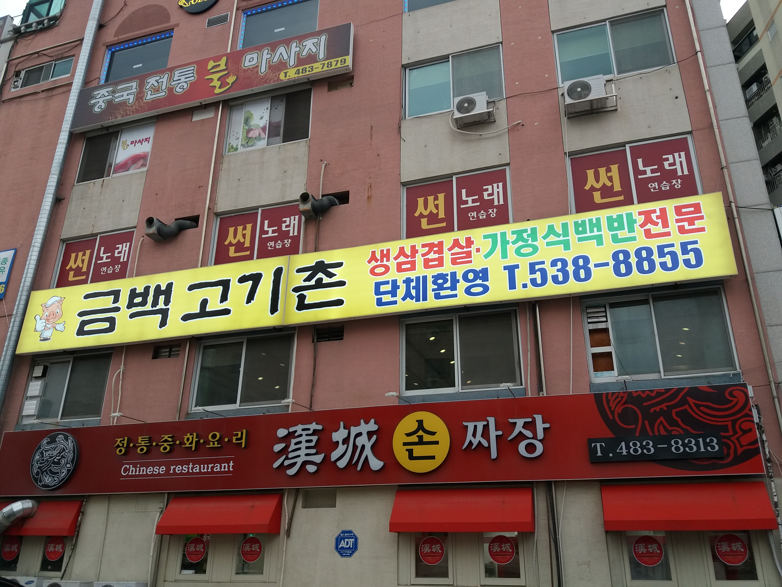 금백고기촌 1