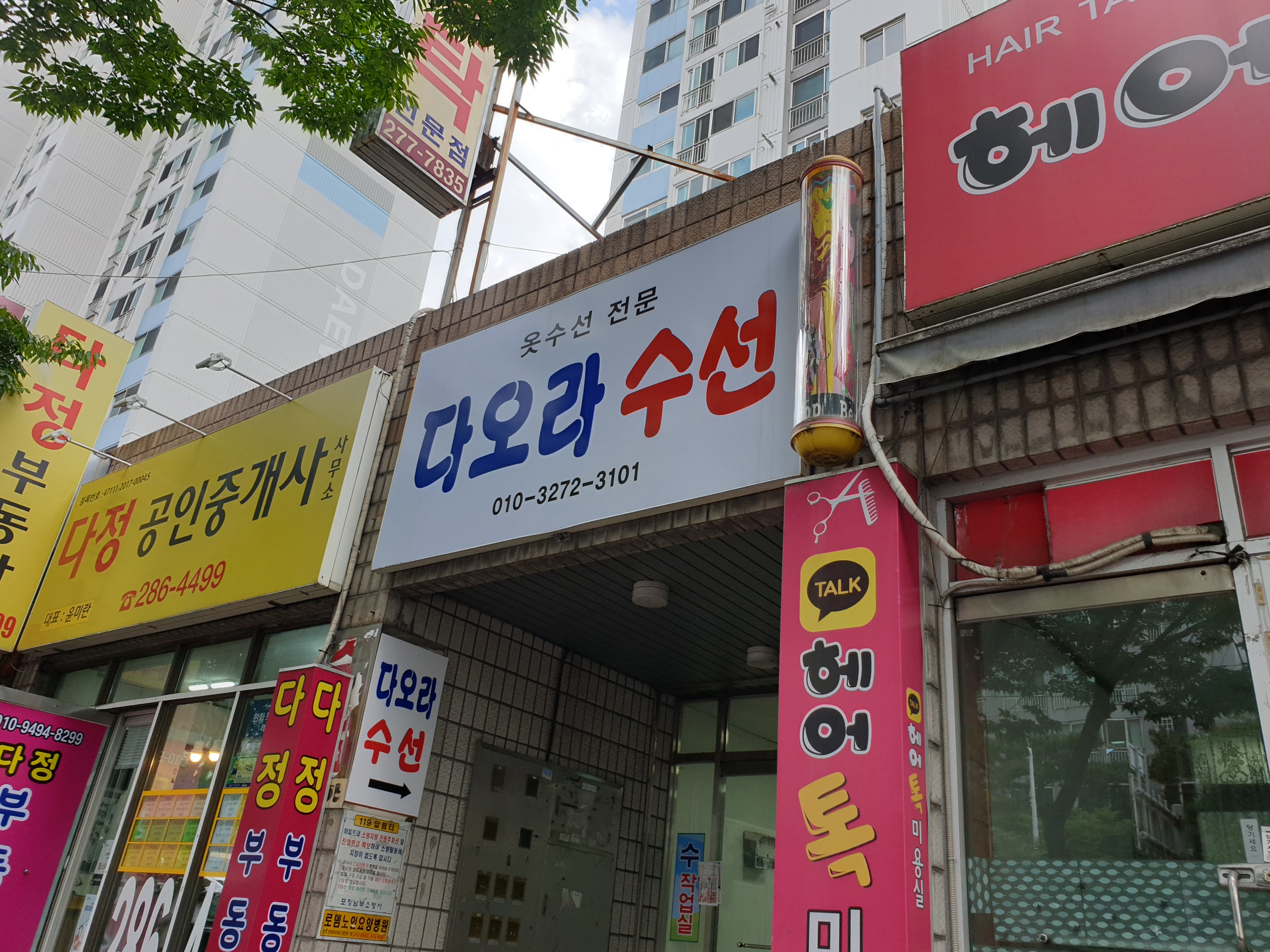 다오라수선 매장 사진