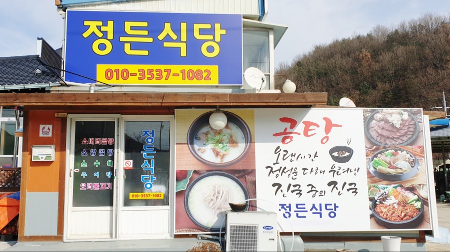 Jeongdeunsikdang 5