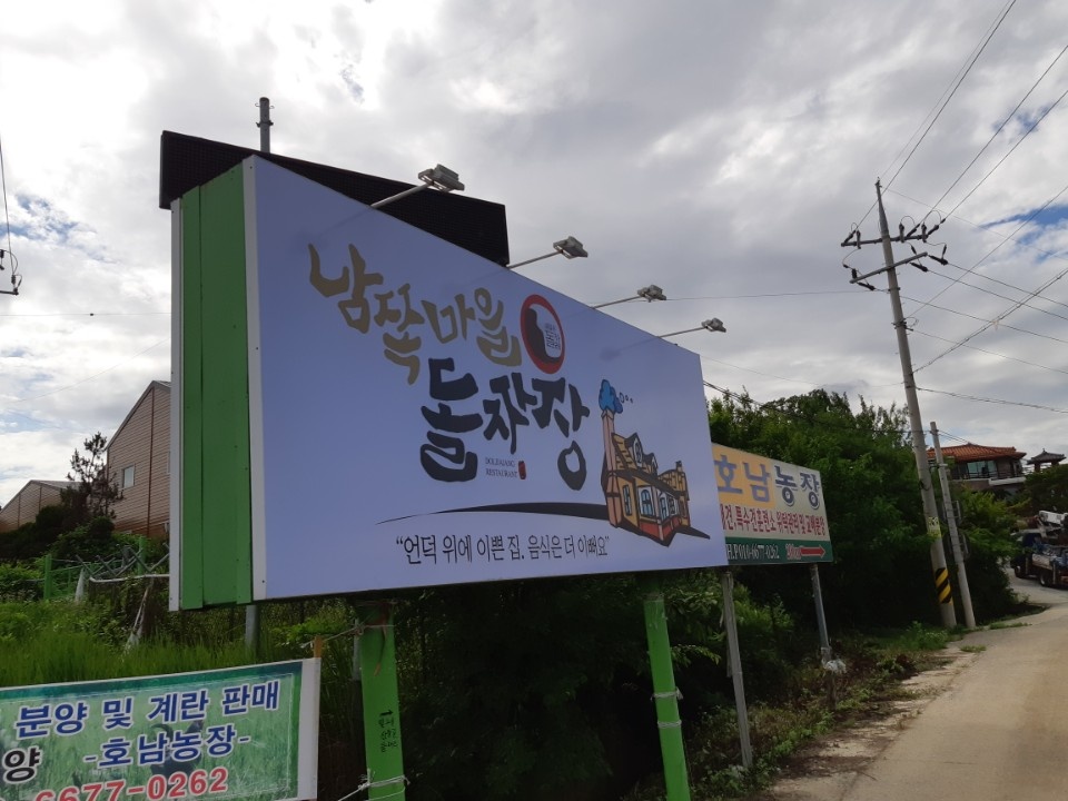 남쪽마을돌짜장 4
