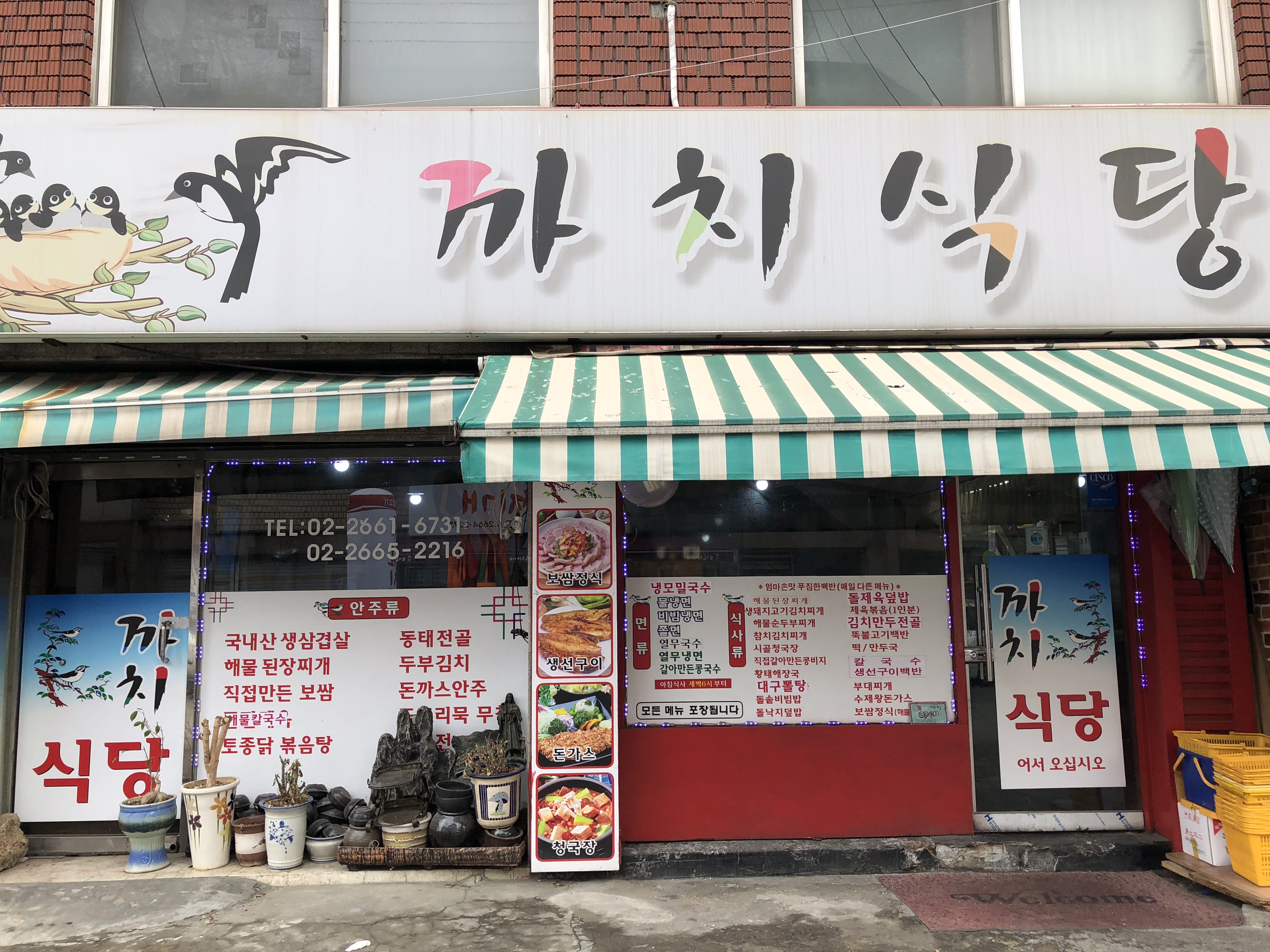 까치식당 사진 8