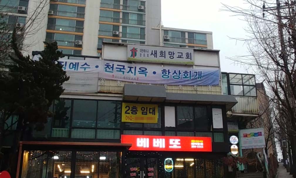 베베또치킨호프 신사점 대표 사진