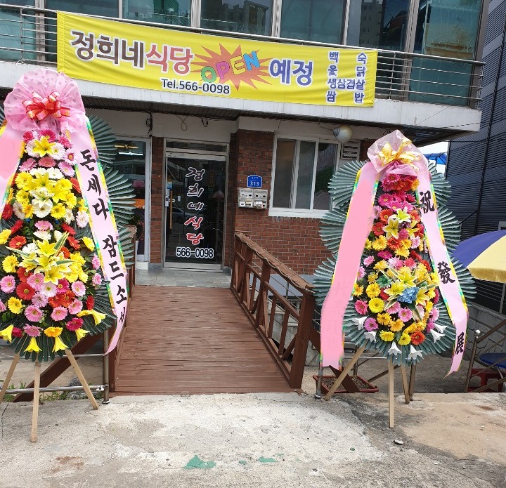 Jeonghuinesikdang 3