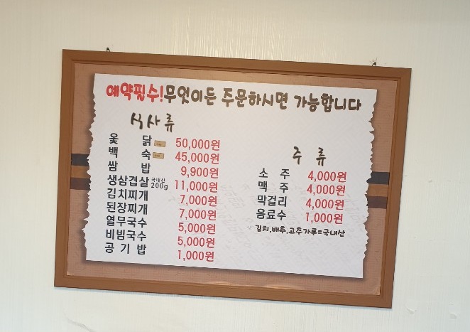 Jeonghuinesikdang 1